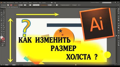 Как выбрать оптимальный размер холста в Adobe Illustrator