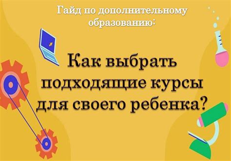 Как выбрать подходящие занятия для ребенка