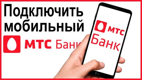 Как выбрать подходящий мобильный банк?