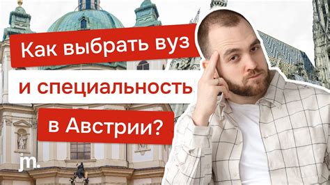 Как выбрать правильный вуз и специальность?