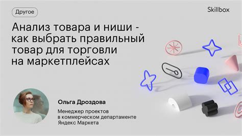 Как выбрать правильный товар для эвелинга