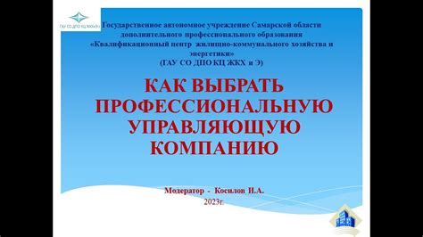 Как выбрать профессиональную управляющую компанию