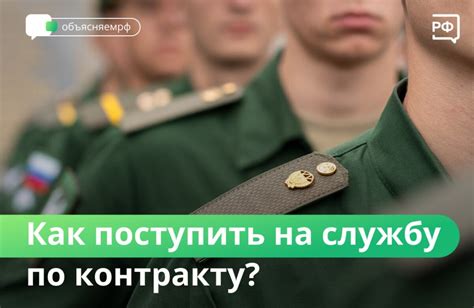 Как выбрать службу по контракту?