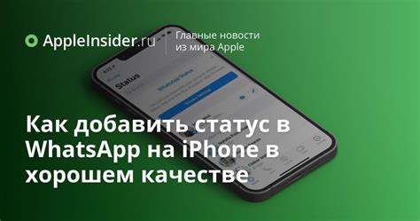 Как выложить статус в WhatsApp на iPhone 6s