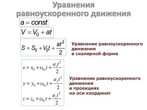 Как выполнить задачу на нахождение пути при известном ускорении и скорости?