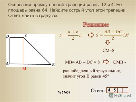 Как выразить высоту трапеции через стороны и углы