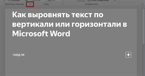 Как выровнять текст по вертикали и горизонтали в PowerPoint