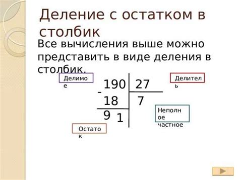 Как вычислить остаток от деления?