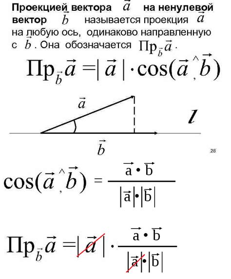 Как вычислить проекцию вектора на вектор