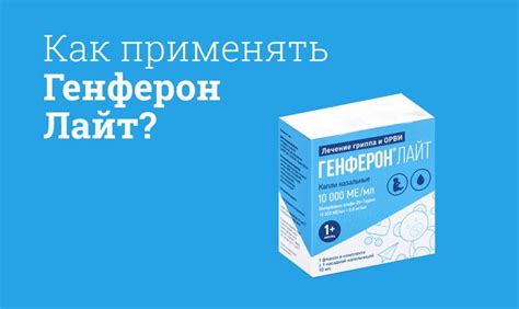 Как действует Генферон лайт на температуру?