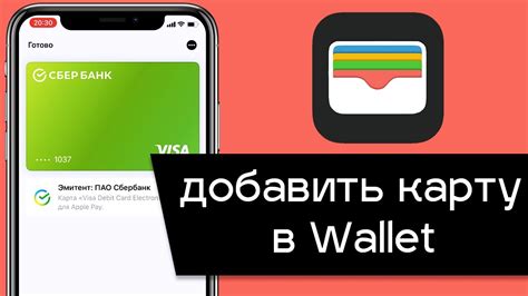 Как добавить банковскую карту в Apple Pay