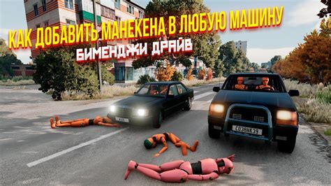 Как добавить и активировать NPC-машину в BeamNG Drive