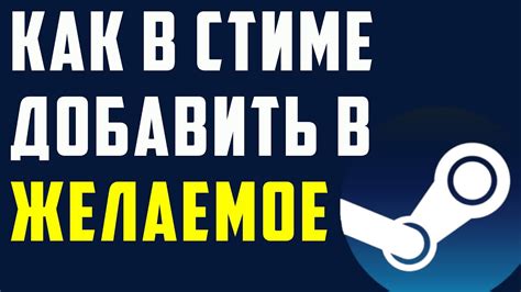 Как добавить предмет в желаемое