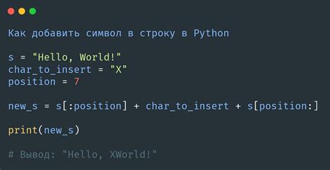 Как добавить строку с новой строки в Python: примеры кода