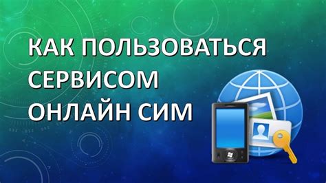 Как договориться о разделении использования одного номера телефона