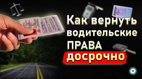 Как долго действуют права после лишения?