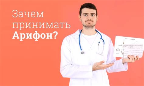 Как долго можно пить Арифон Ретард?