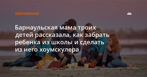 Как забрать ребенка из школы?