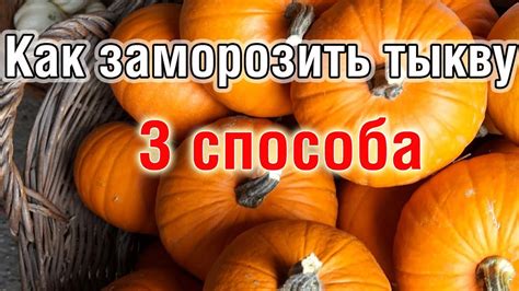 Как заморозить кусочки тыквы