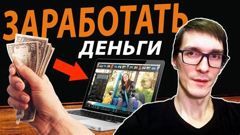 Как заработать деньги на YouTube без просмотров