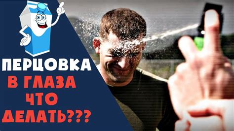 Как защитить глаза при использовании перцового баллончика?