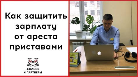 Как защитить ипотечный счет от ареста приставами?