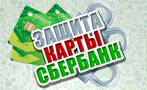 Как защитить свою карту Сбербанка при оплате в Абхазии