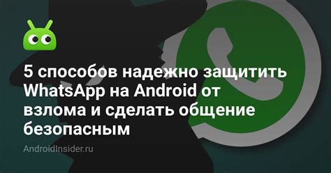 Как защитить Android-приложения от взлома