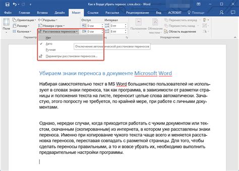 Как избавиться от дополнительных переносов строк в Word