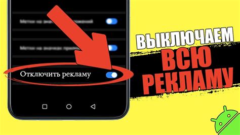 Как избавиться от рекламы Яндекса на смартфоне