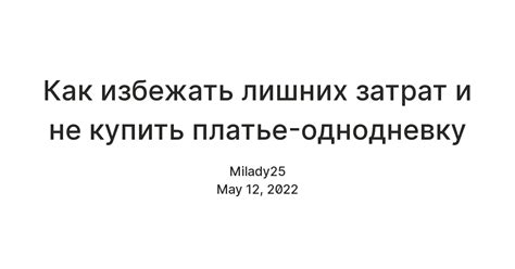 Как избежать лишних посещений