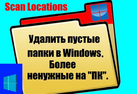 Как избежать накопления пустых папок в будущем