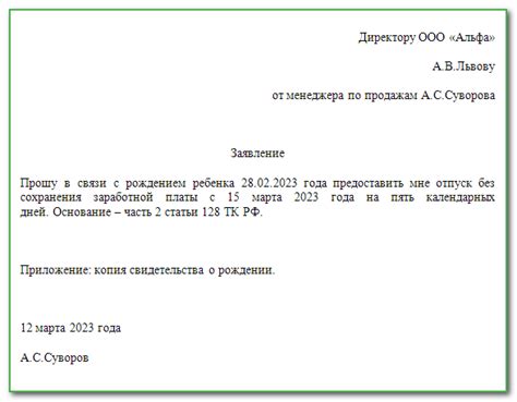 Как избежать негативных последствий от взятия дня за свой счет?