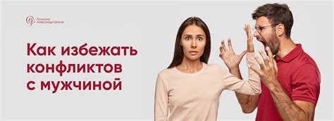 Как избежать неприятностей и конфликтов?