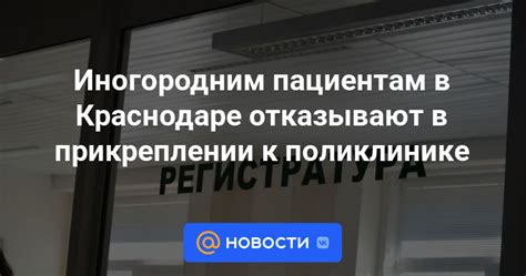 Как избежать отказа в прикреплении к поликлинике