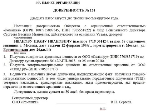 Как избежать проблем при отгрузке товара по доверенности?