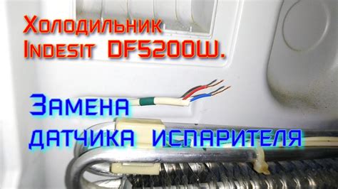 Как избежать проблем при установке испарителя на холодильник Vestel