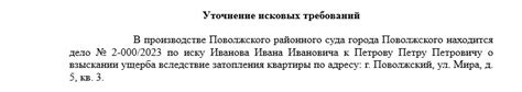 Как изменить исковые требования до судебного заседания?