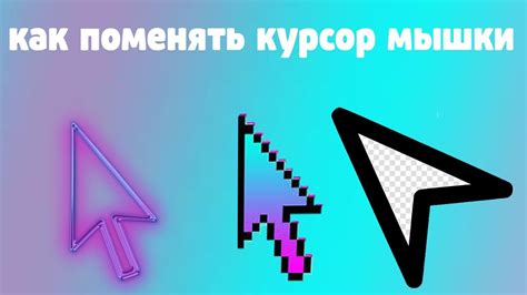 Как изменить курсор мыши на телефоне