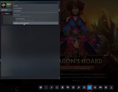 Как изменить ник в Dota 2