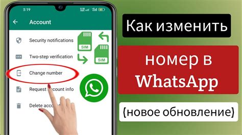 Как изменить номер в WhatsApp: полезные советы и инструкция