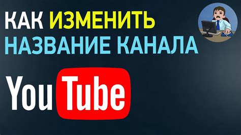 Как изменить оформление канала на YouTube?