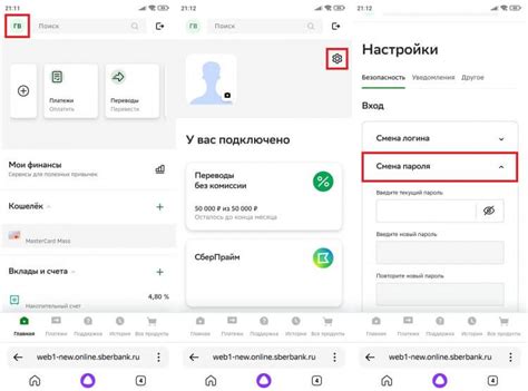 Как изменить пароль Сбербанк на смартфоне