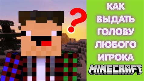 Как изменить размер игрока в Minecraft без модов