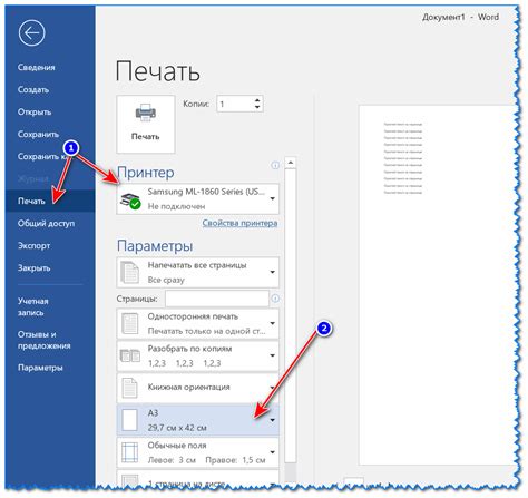 Как изменить размер листа в Word: