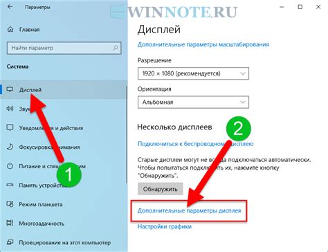 Как изменить режим обновления экрана на Windows