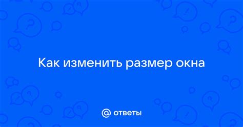 Как изменить стиль окна