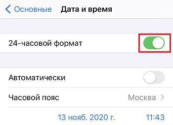 Как изменить формат отображения времени на вашем iPhone