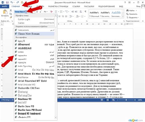 Как изменить шрифт текста в Microsoft Word