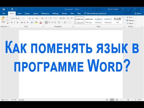 Как изменить язык в Word 2021